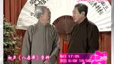 笑动2015:苏文茂赵世忠相声《八扇屏》