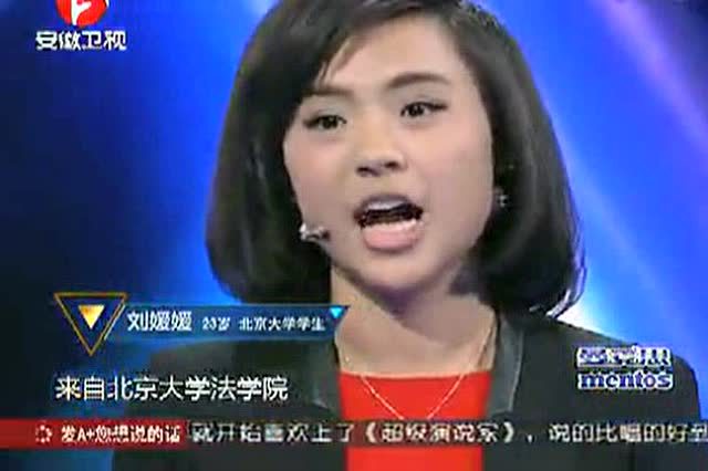 超级演说家 刘媛媛《丑女莫作怪》,说的太对了
