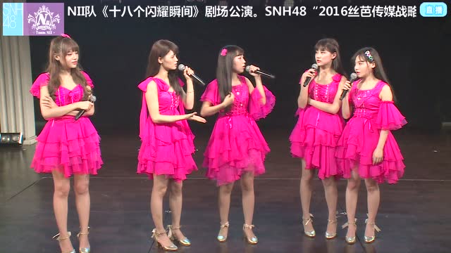 0423 snh48 n队《十八个闪耀瞬间》剧场公演