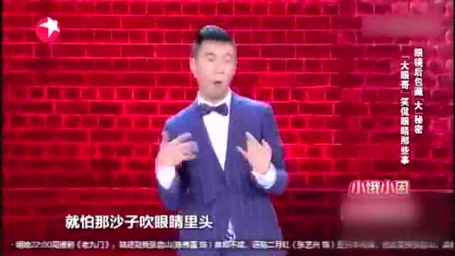 大眼哥调侃小眼优势 你眼睛小到能上吉尼斯!