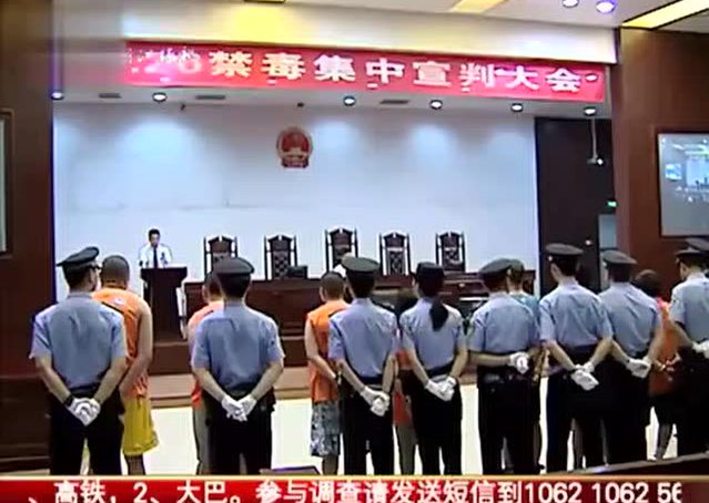 杭州禁毒公判大会 2人被判死刑死刑立即执行4人被判死缓