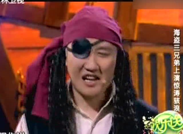 小沈阳沈春阳表演小品《海盗》