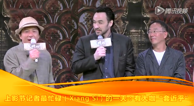 上海Highlight①成龙or妮可?记者比明星更紧俏截图