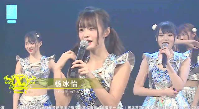 snh48杨冰怡《十八个闪耀瞬间》公演