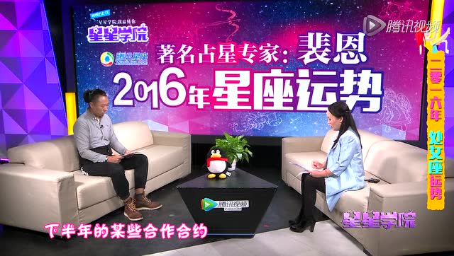 星星学院 占星专家裴恩最准2016年星座运势截图