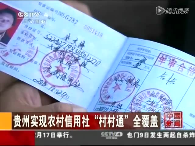 贵州农村信用社银行流水 腾讯网