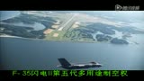 F-35 闪电第五代多用途制空权