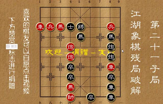 江湖象棋残局 第472集 江湖残局破解 二十二子局