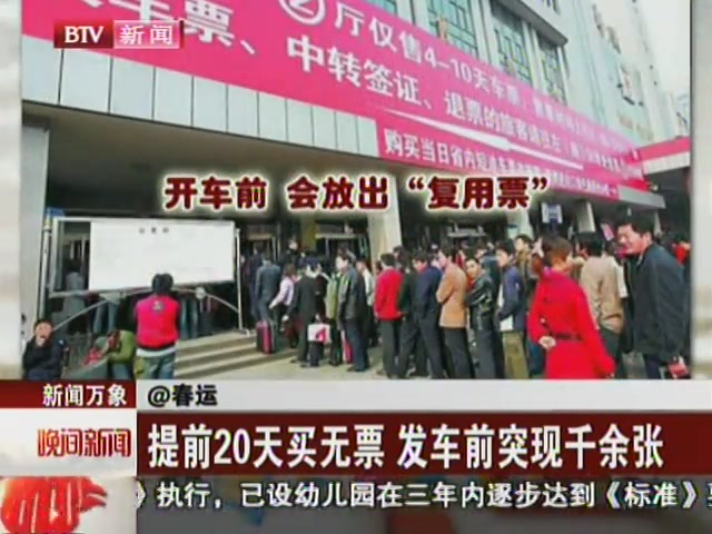 上海铁路局否认压票不放:余票突增因加挂车厢