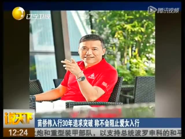 苗侨伟23岁女儿近照曝光 身材火辣性格豪爽