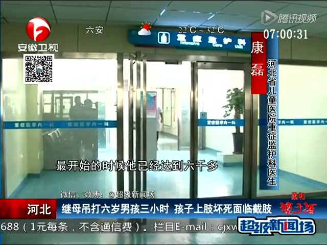 收起正在继母捆绑【河北6岁视频遭男孩播放吊打将截肢】河北一名6绑缚图解情趣用品图片