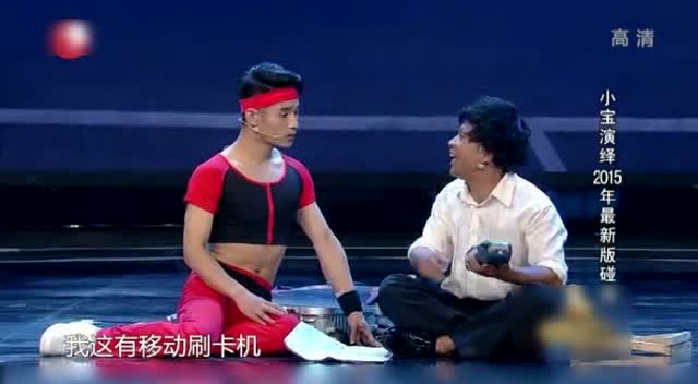 宋小宝 文松演艺搞笑碰瓷.