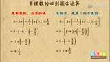 初一数学:有理数的四则混合运算