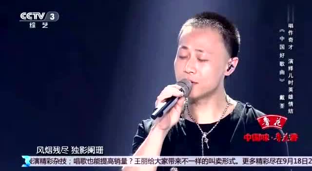 《中国好歌曲》戴荃再唱《悟空》这才是原版