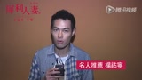 《犀利人妻最終回》名人推薦--楊祐寧