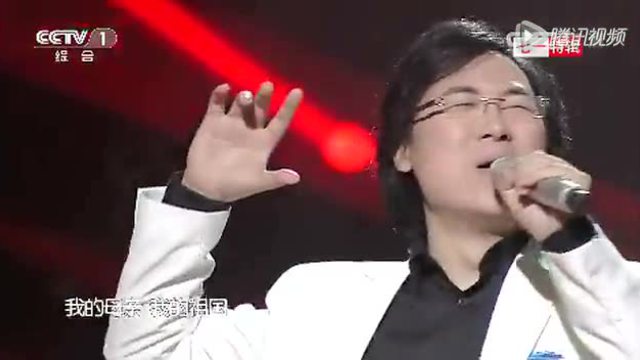 歌曲《我爱你中国》演唱 廖昌永