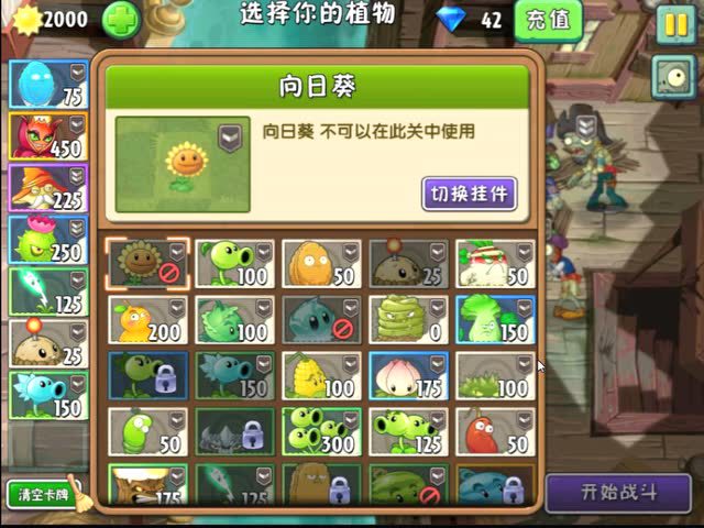 植物大战僵尸2高清版海盗港湾第16天困难 烈焰菇与导向蓟