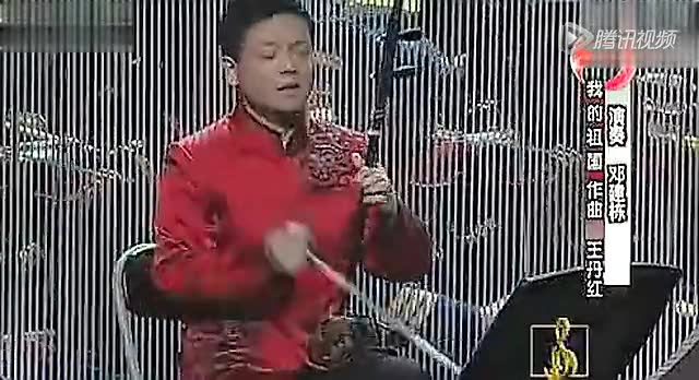 二胡协奏曲《我的祖国》二胡演奏:邓建栋