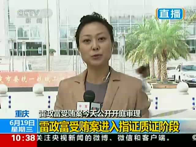 雷政富受审当庭翻供 称与赵红霞是恋爱关系