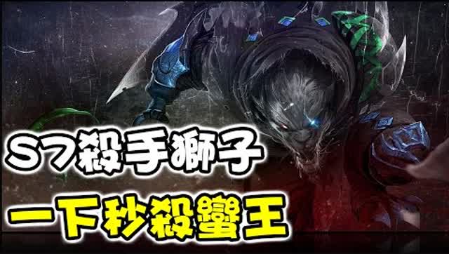 国服第一狮子,魔兽后裔s7狮子狗落地秒教学