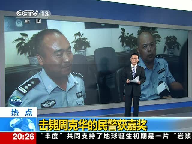 重庆两警察击毙周克华后当领导 称网民质疑不妥