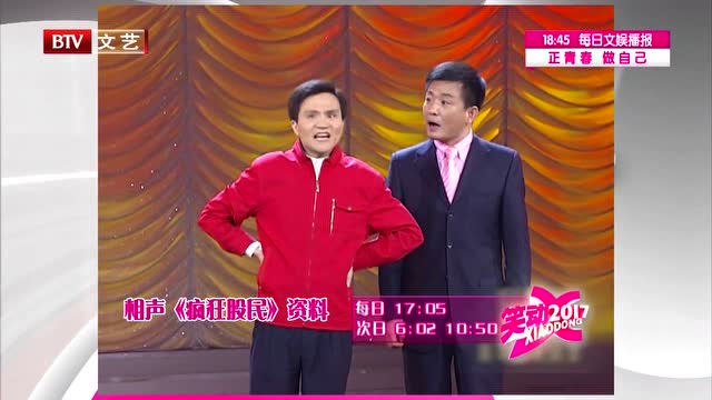 李伟健武宾表演相声《论捧逗》